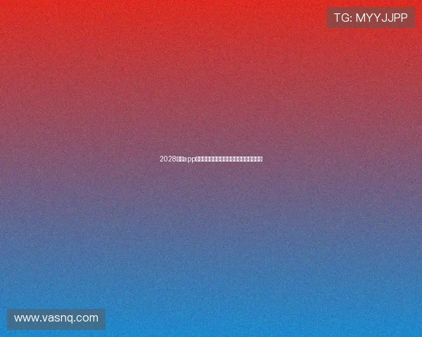 2028体育app是否为正规平台安全性分析与用户评价详解