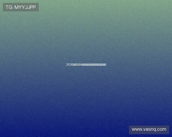 2026最新NBA免费直播入口大全下载安装方法全解析