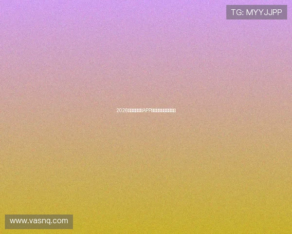 2026最新体育直播APP免费下载大全汇总推荐